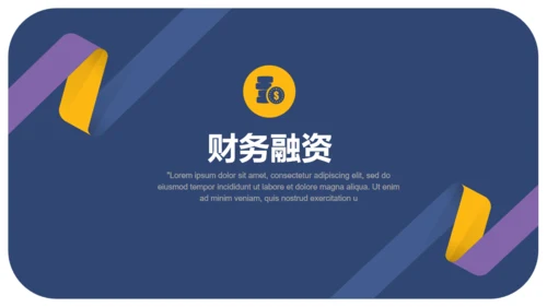 蓝色简约商业融资计划书通用PPT模板