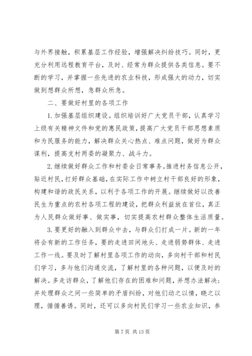 村委会总结和计划5篇.docx