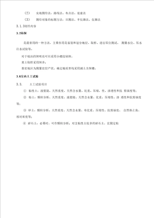 岩土工程勘察及成果应用