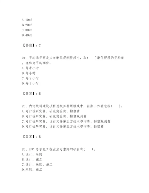 一级建造师之一建港口与航道工程实务题库典优