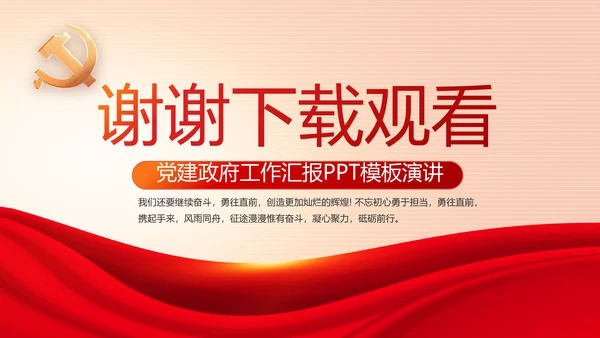 红色党建党支部工作专题动态PPT党课