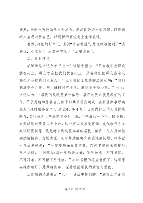 社区党委书记先进事迹材料.docx