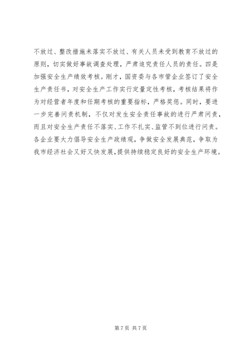 市长在市管企业安全生产工作会讲话.docx