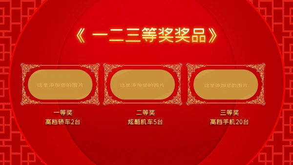 喜庆2023年会兔年开门红颁奖盛典ppt