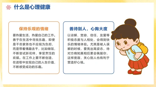卡通手绘青少年心理健康主题教育讲座PPT模板