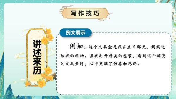 部编版五年级语文上册单元作文系列《我的心爱之物》课件