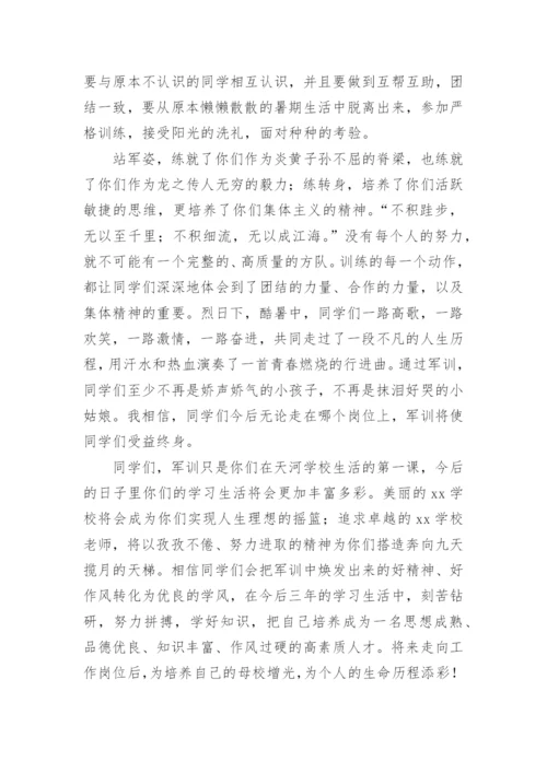 军训动员大会校长发言稿.docx