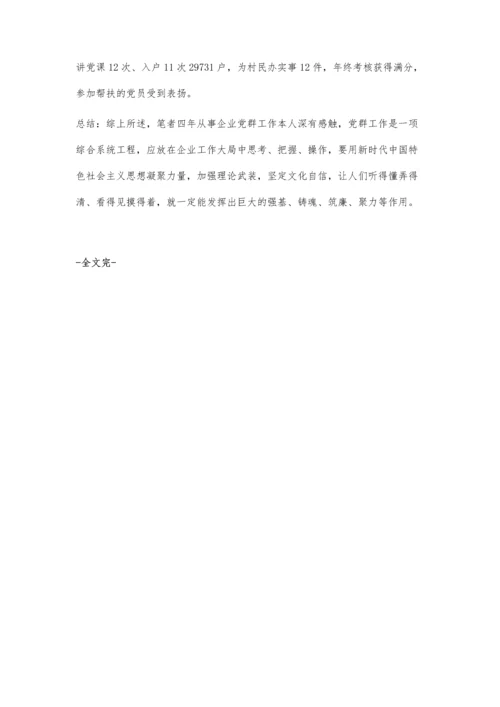 构建大政工格局营造和谐新局面.docx