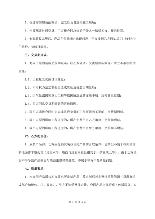 全屋定制合同(标准)