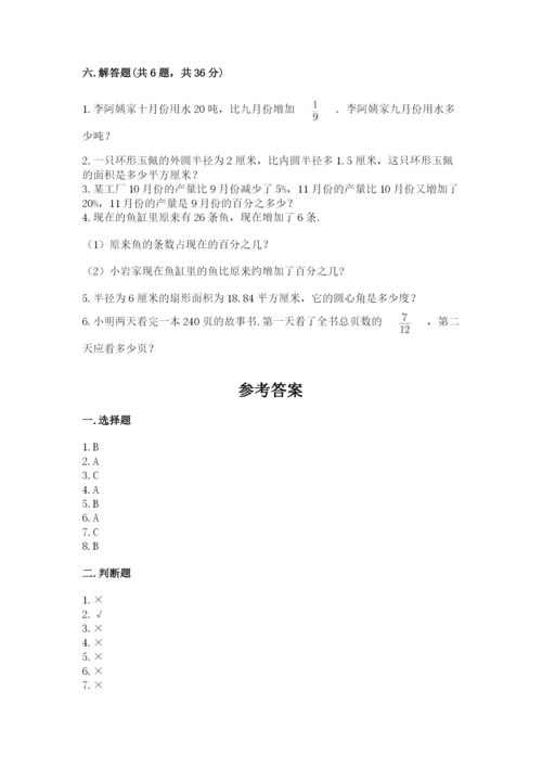 小学数学六年级上册期末测试卷带答案（满分必刷）.docx