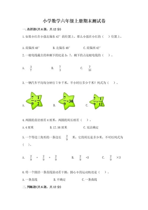 小学数学六年级上册期末测试卷（b卷）wod版