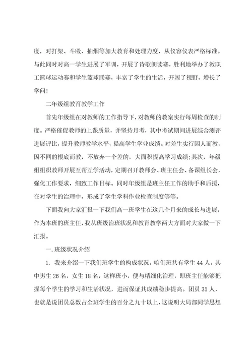 高一班主任家长会发言稿范文