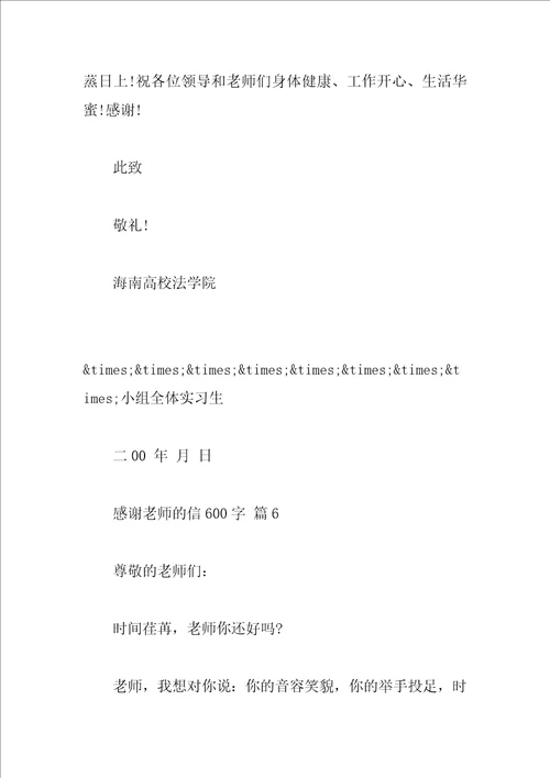 感谢老师的信600字