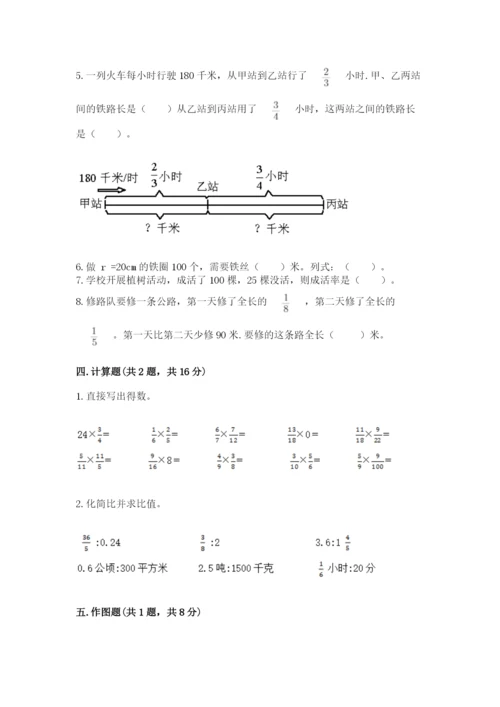 六年级数学上册期末考试卷附参考答案【能力提升】.docx
