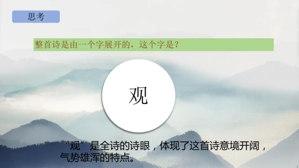 部编版语文七年级上册第一单元 4 观沧海 课件(共33张PPT)