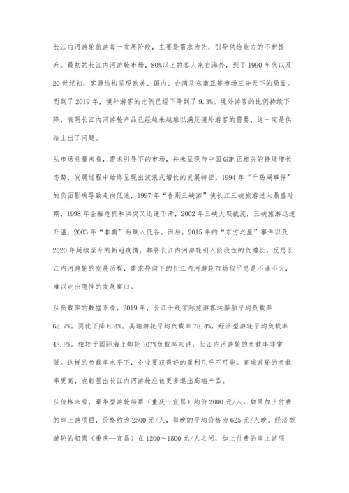 以高质量供给推动长江内河游轮高质量发展.docx