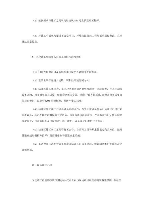 洁净厂房综合标准施工专业方案大全.docx