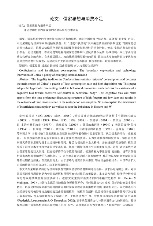 儒家思想与消费不足