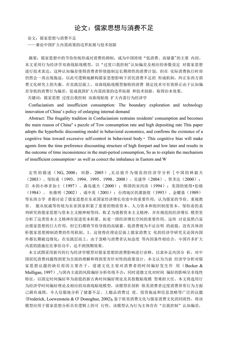 儒家思想与消费不足