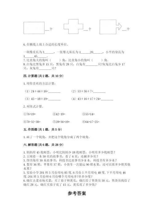 人教版二年级上册数学期中测试卷精品【巩固】.docx