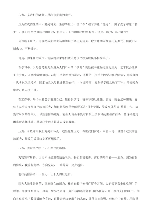 [压力议论文文档800字高中]高中压力作文800字.docx