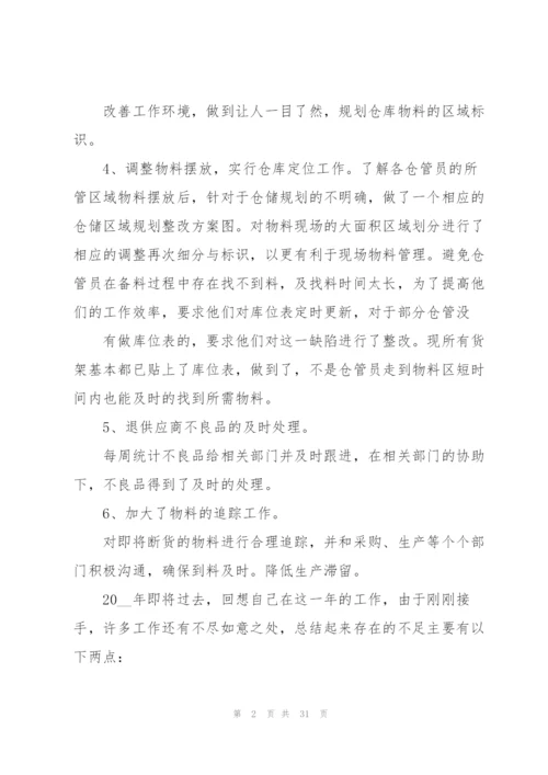 仓库主管工作计划范本10篇.docx