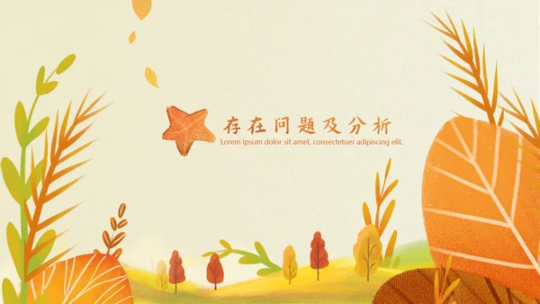 遇见秋天，秋季主题通用PPT模板