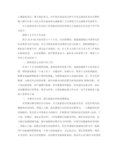 精编之年工作参考总结半年个人工作参考总结范文.docx
