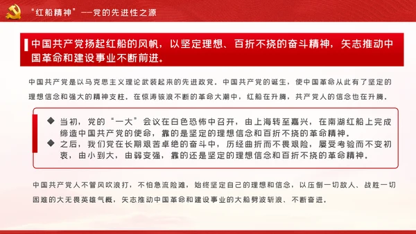 【党史教育】红船精神学习教育党课PPT模板