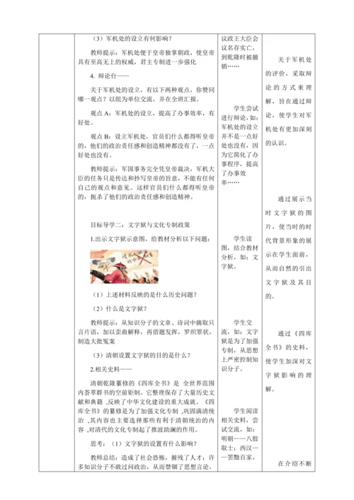 人教版七年级历史下册第三单元20清朝君主专制的强化教案（表格式）