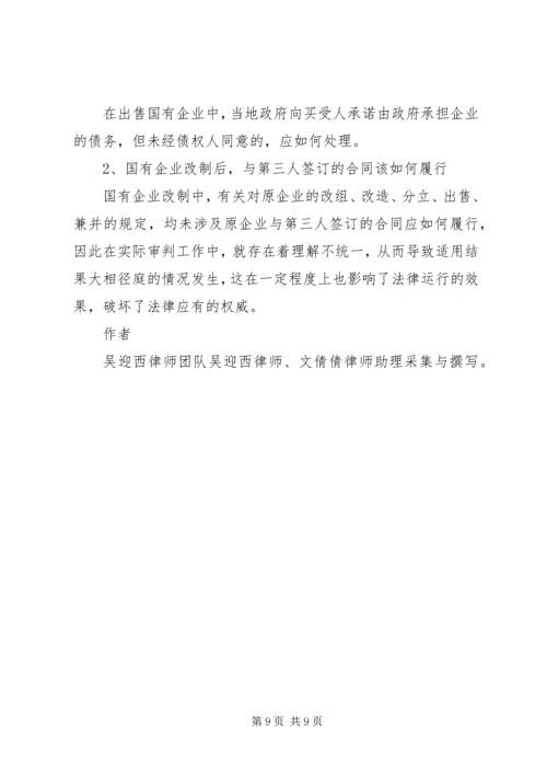 全民所有制企业整体改制法律意见书所需材料 (3).docx