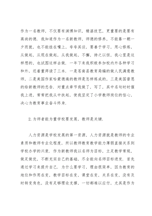 初中教育个人实习总结范文.docx