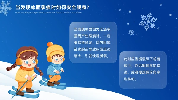 深蓝色雪天简约插画冬季防溺水主题安全教育宣传活动PPT冬季安全