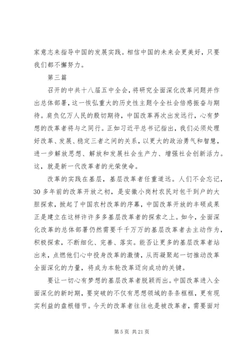 学习党十八届五中全会重要精神心得体会10篇.docx