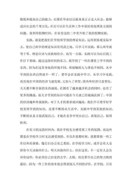 初中生寒假社会活动实践心得.docx