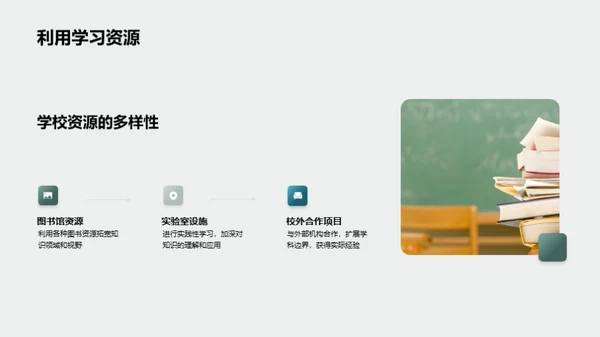 探索跨学科学习之路