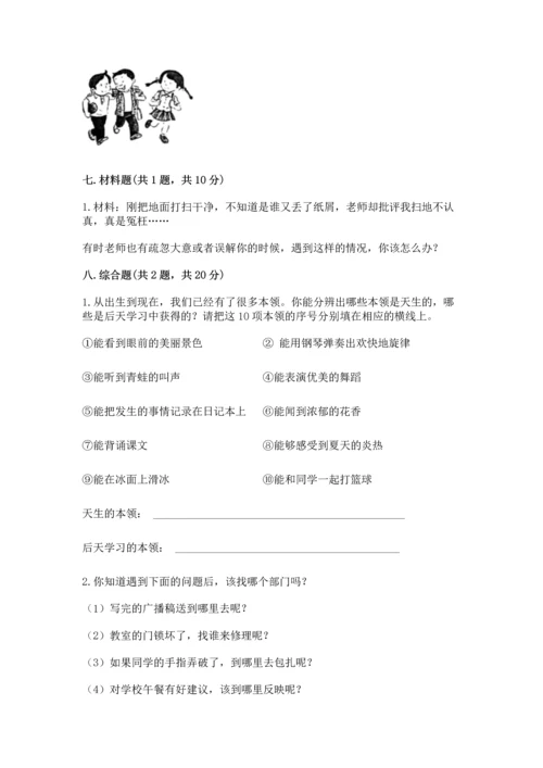 部编版三年级上册道德与法治期中测试卷（名师推荐）word版.docx