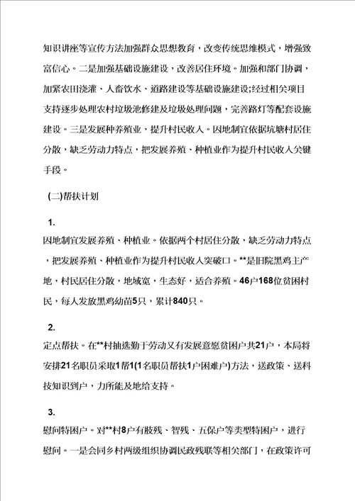 精准扶贫怎样帮扶年老体弱