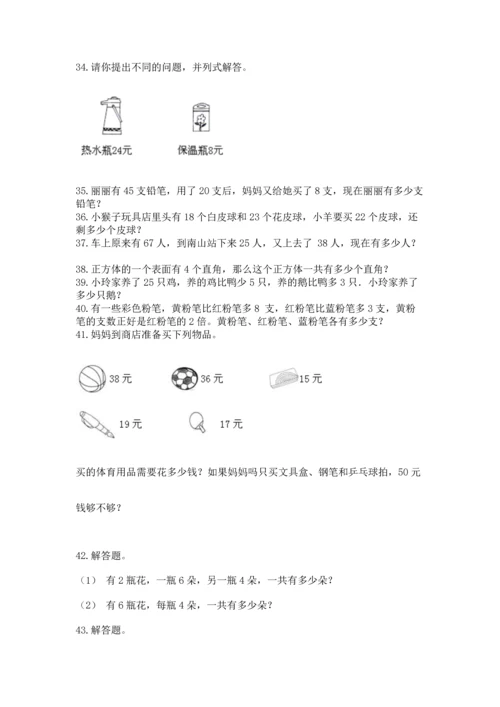 二年级上册数学应用题100道（名校卷）.docx