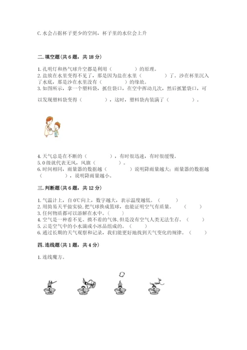 教科版三年级上册科学期末测试卷及完整答案1套.docx