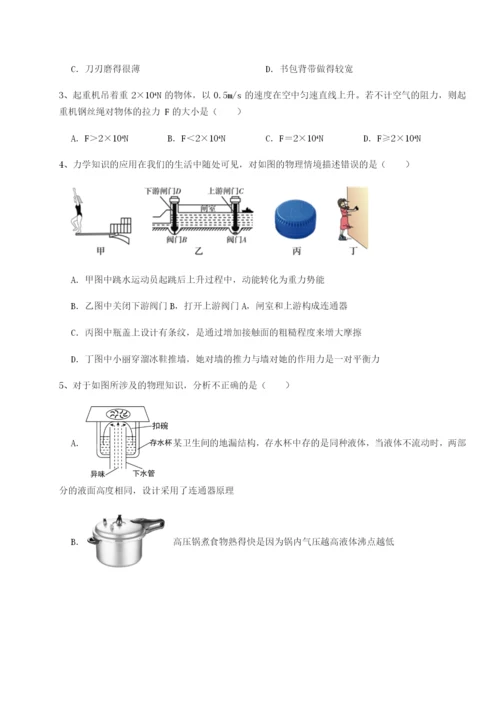 滚动提升练习安徽合肥市庐江县二中物理八年级下册期末考试综合练习试题（含答案及解析）.docx