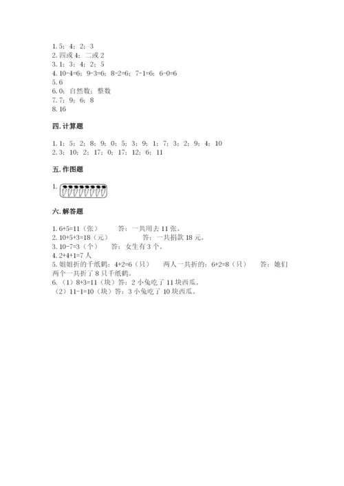 小学数学试卷一年级上册数学期末测试卷及完整答案（各地真题）.docx