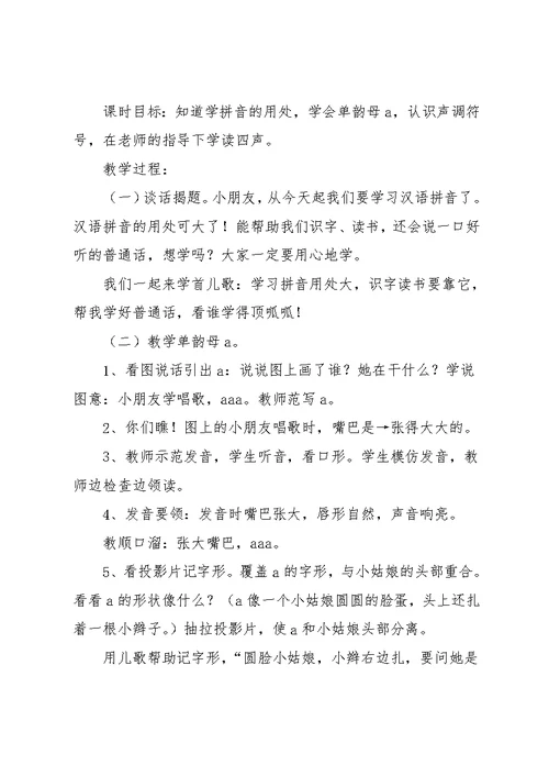 学前班拼音教案全集(共44页)