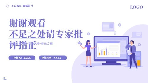 新技术新项目课题申报答辩模板