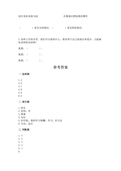 部编版三年级上册道德与法治期中测试卷及答案（易错题）.docx