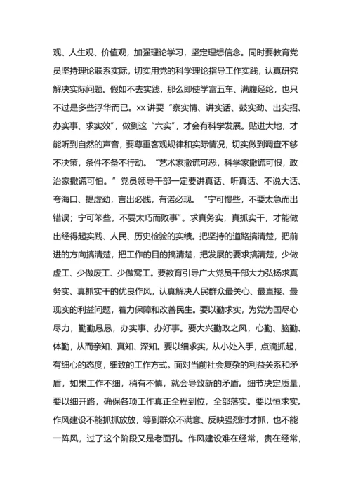 机关党员党性修养和机关作风建设工作总结.docx