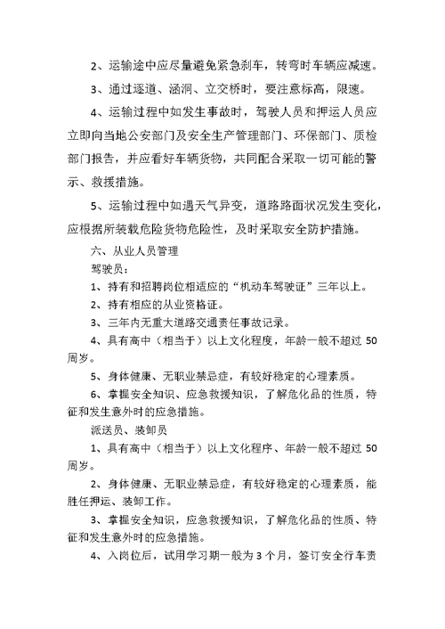 物流公司业务操作流程和安全生产管理制度