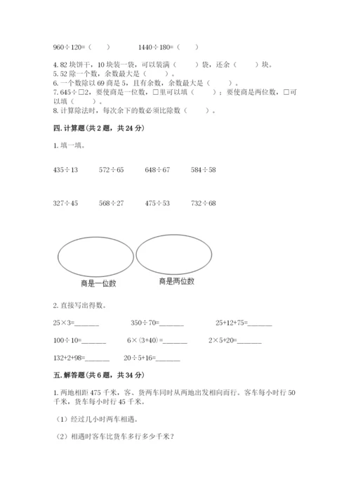 北师大版四年级上册数学第六单元 除法 测试卷含下载答案.docx