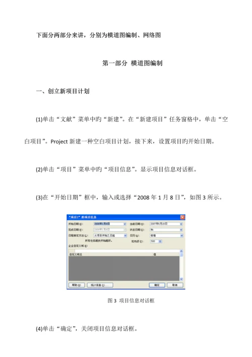 Project编制施工进度计划图课件.docx