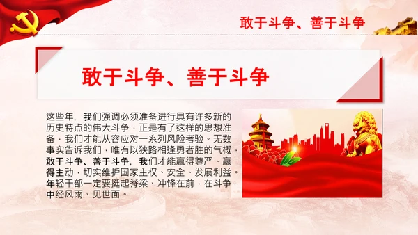 中央党校中青年干部培训班开班式上讲话PPT